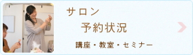 レンタルサロン仙台ルーモ予約状況